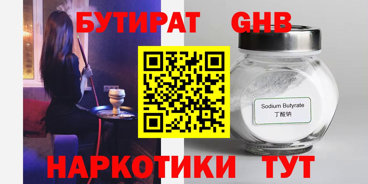 Бутират BDO Электросталь