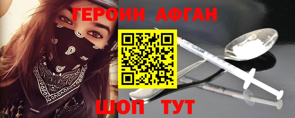Электросталь  ГЕРОИН афганец  Героин  Вход с VPN 
