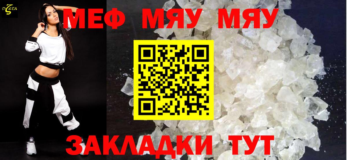 Мефедрон кристаллы Электросталь