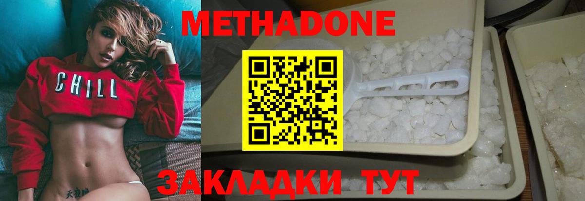 МЕТАДОН methadone Электросталь