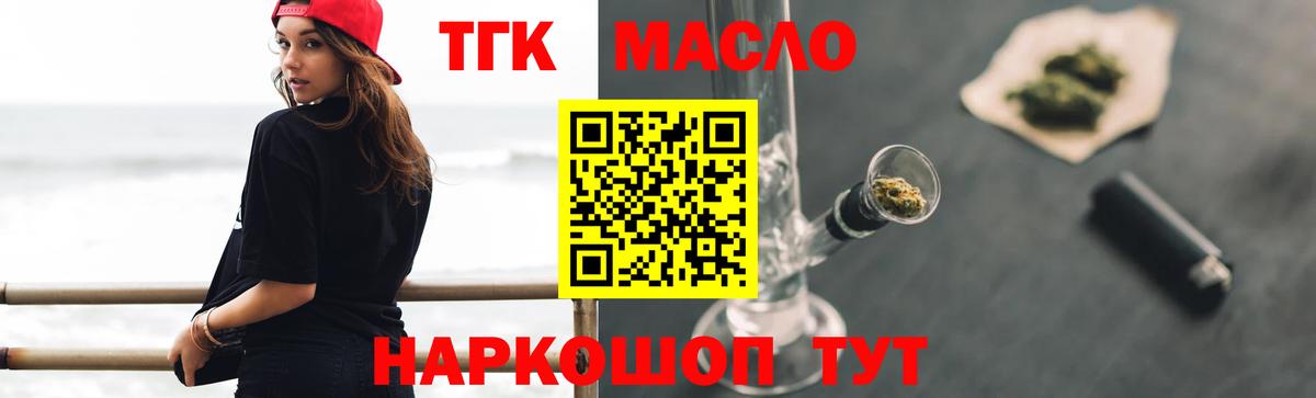 ТГК гашишное масло Электросталь